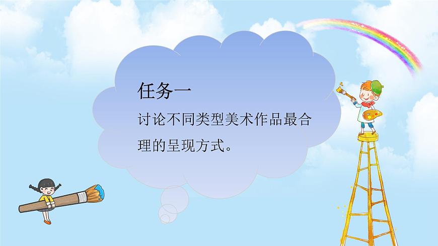 第3課   各美其美第8頁(yè)