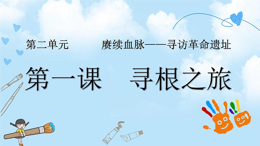 第1課  尋根之旅第2頁