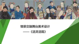 4-2《活灵活现》（课件）人教版七年级美术上册
