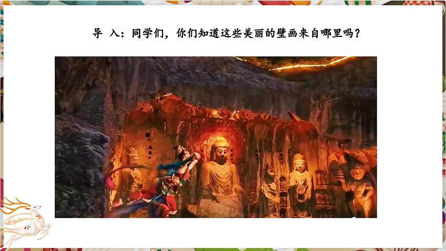 【大單元教學(xué)】新教材嶺南美版七下第5課《妙想逐飛天》精品課件（25頁 內(nèi)嵌視頻）第2頁