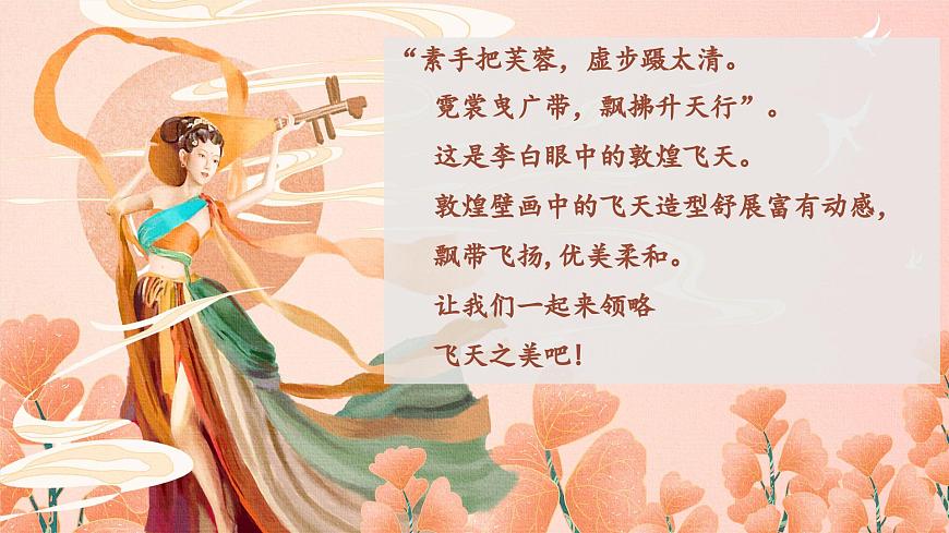 【大單元教學(xué)】新教材嶺南美版七下第5課《妙想逐飛天》精品課件（25頁 內(nèi)嵌視頻）第3頁