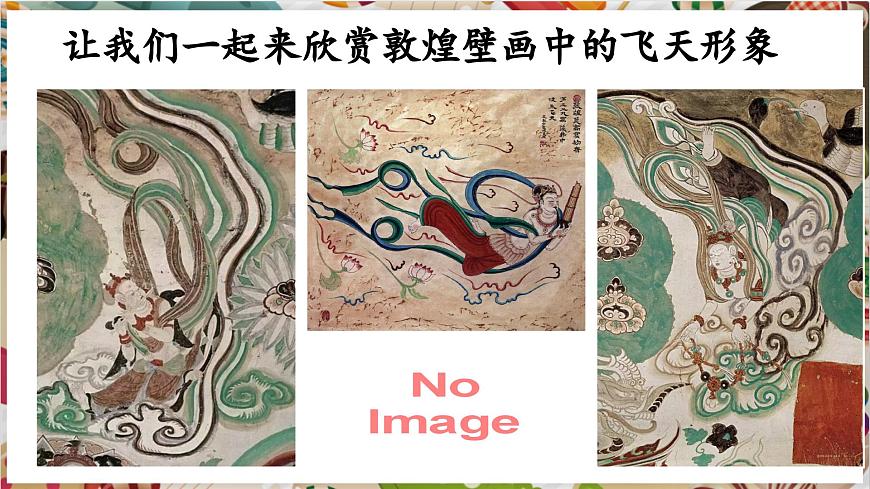 【大單元教學(xué)】新教材嶺南美版七下第5課《妙想逐飛天》精品課件（25頁 內(nèi)嵌視頻）第4頁