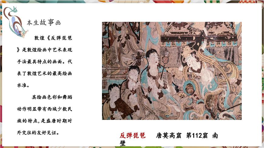 【大單元教學(xué)】新教材嶺南美版七下第5課《妙想逐飛天》精品課件（25頁 內(nèi)嵌視頻）第6頁