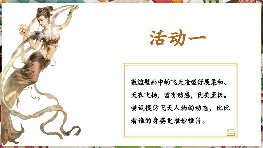 【大單元教學(xué)】新教材嶺南美版七下第5課《妙想逐飛天》精品課件（25頁 內(nèi)嵌視頻）第8頁