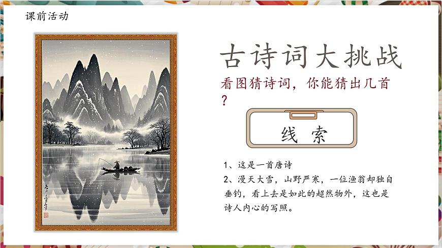 【大單元教學(xué)】 第二單元《山水抒懷》第1課《觀(guān)照自然》課件（58頁(yè) 內(nèi)嵌視頻）第5頁(yè)