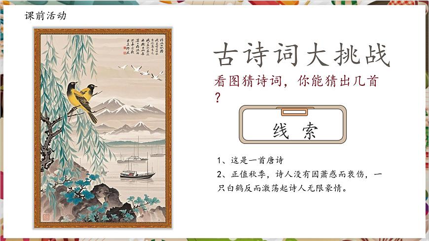 【大單元教學(xué)】 第二單元《山水抒懷》第1課《觀(guān)照自然》課件（58頁(yè) 內(nèi)嵌視頻）第7頁(yè)