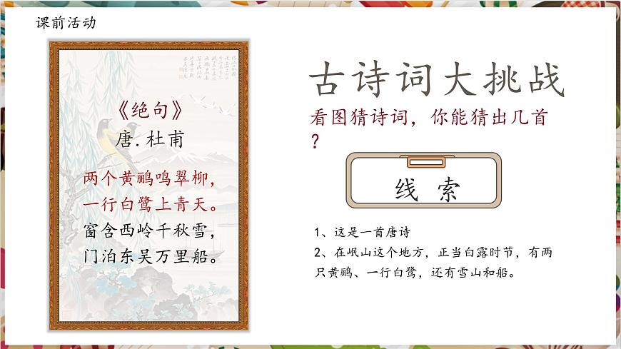 【大單元教學(xué)】 第二單元《山水抒懷》第1課《觀(guān)照自然》課件（58頁(yè) 內(nèi)嵌視頻）第8頁(yè)