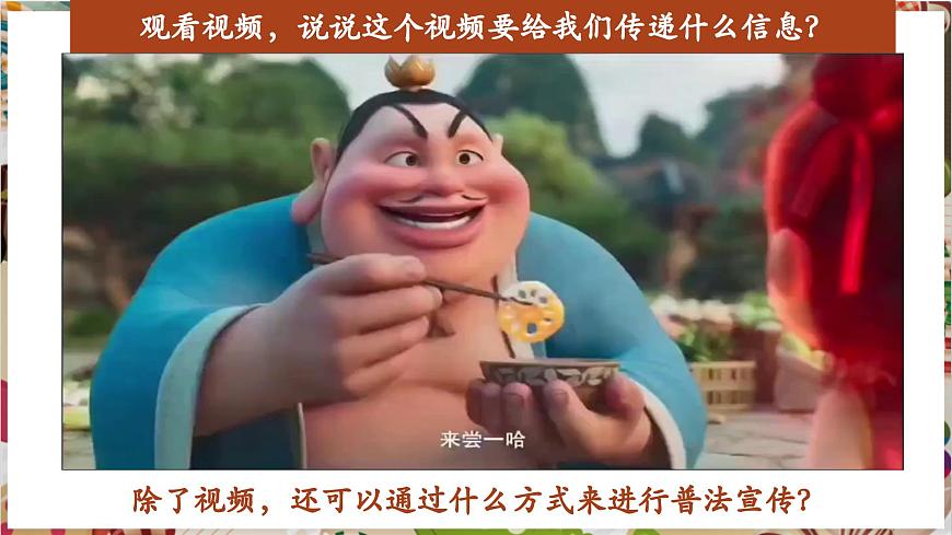 【大單元教學(xué)】新教材人教版第三單元第1課第1課時(shí)《廣而告之》精美課件（27頁(yè)）第2頁(yè)