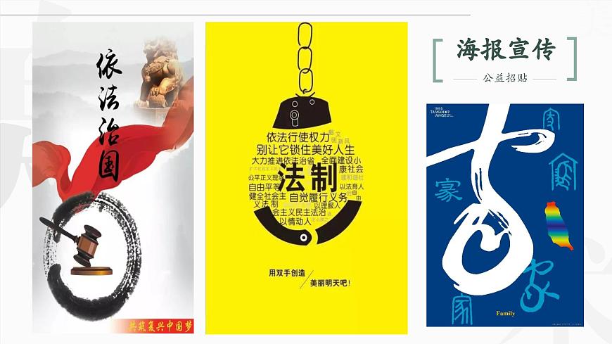 【大單元教學(xué)】新教材人教版第三單元第1課第1課時(shí)《廣而告之》精美課件（27頁(yè)）第3頁(yè)
