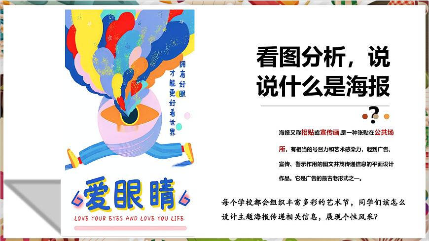 【大單元教學(xué)】新教材人教版第三單元第1課第1課時(shí)《廣而告之》精美課件（27頁(yè)）第4頁(yè)