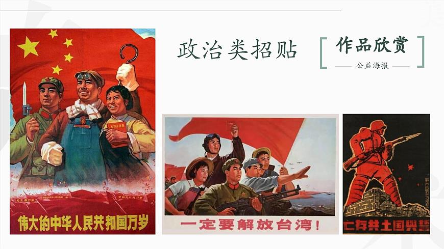【大單元教學(xué)】新教材人教版第三單元第1課第1課時(shí)《廣而告之》精美課件（27頁(yè)）第7頁(yè)