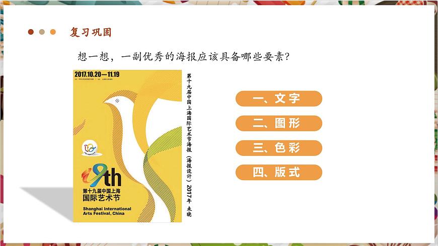 【大單元教學(xué)】新教材人教版第三單元第1課第2課時(shí)《廣而告之》精美課件（23頁(yè)）第2頁(yè)