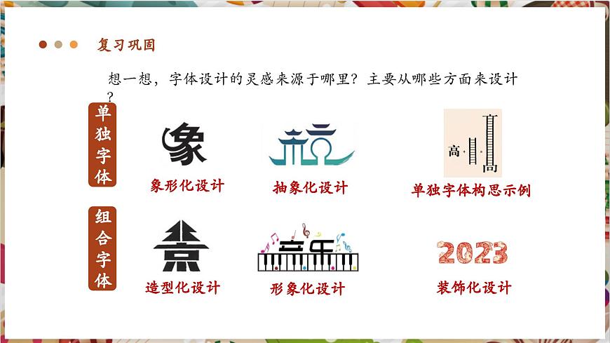 【大單元教學(xué)】新教材人教版第三單元第1課第2課時(shí)《廣而告之》精美課件（23頁(yè)）第3頁(yè)