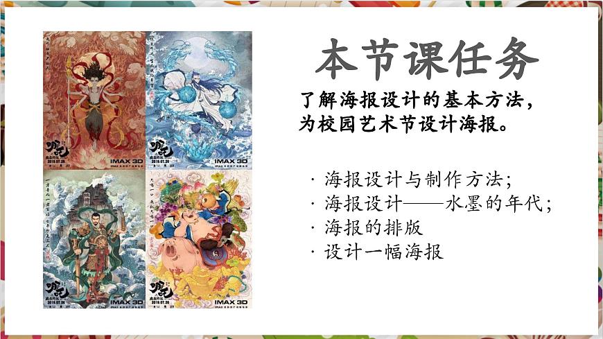 【大單元教學(xué)】新教材人教版第三單元第1課第2課時(shí)《廣而告之》精美課件（23頁(yè)）第5頁(yè)