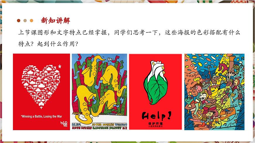 【大單元教學(xué)】新教材人教版第三單元第1課第2課時(shí)《廣而告之》精美課件（23頁(yè)）第6頁(yè)