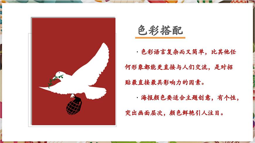 【大單元教學(xué)】新教材人教版第三單元第1課第2課時(shí)《廣而告之》精美課件（23頁(yè)）第7頁(yè)