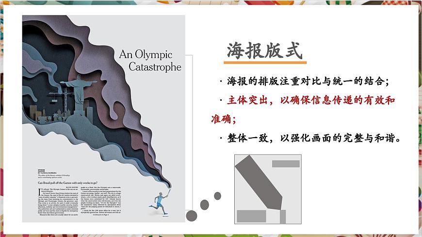 【大單元教學(xué)】新教材人教版第三單元第1課第2課時(shí)《廣而告之》精美課件（23頁(yè)）第8頁(yè)