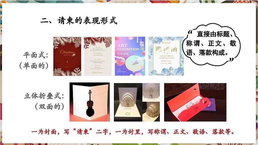 【大單元教學(xué)】新教材人教版第三單元第2課第1課時(shí)《盛情邀約》精美課件第5頁