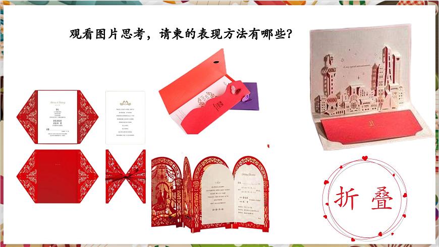 【大單元教學(xué)】新教材人教版第三單元第2課第1課時(shí)《盛情邀約》精美課件第6頁