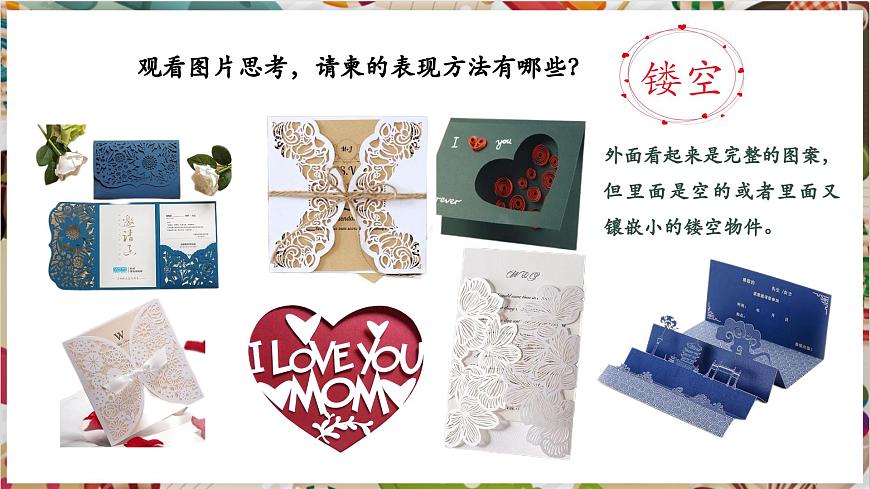 【大單元教學(xué)】新教材人教版第三單元第2課第1課時(shí)《盛情邀約》精美課件第7頁