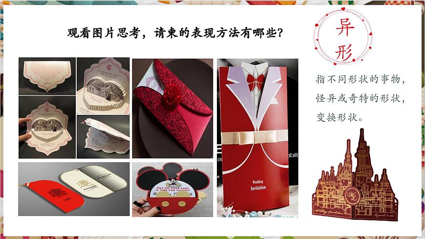 【大單元教學(xué)】新教材人教版第三單元第2課第1課時(shí)《盛情邀約》精美課件第8頁