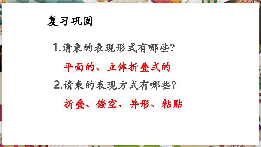 【大單元教學】新教材人教版第三單元第2課第2課時《盛情邀約》精美課件第2頁