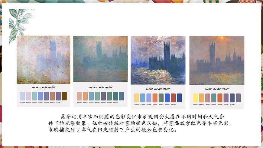湘美版七下 第三單元第2課《色彩的交響》課件（21頁 內(nèi)嵌視頻）第5頁