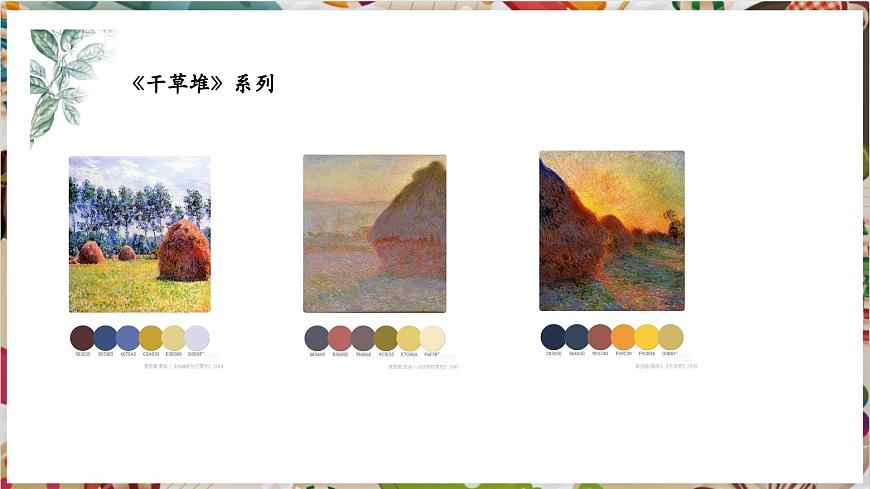湘美版七下 第三單元第2課《色彩的交響》課件（21頁 內(nèi)嵌視頻）第7頁