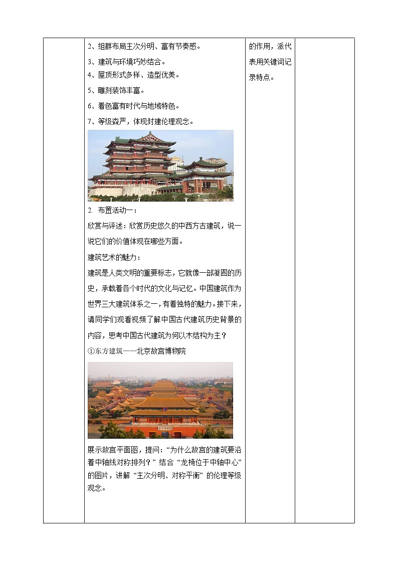第10課《宏大不朽古建筑》核心素養(yǎng)教學設計第3頁