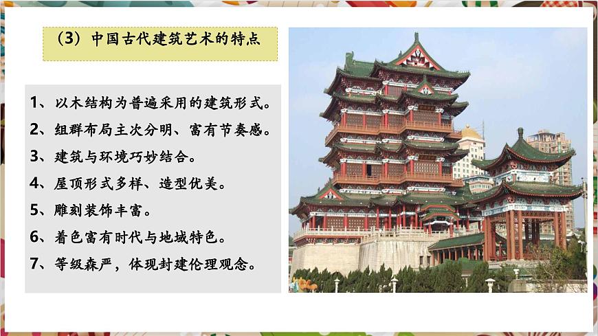 第10課《宏大不朽古建筑》精品課件（32頁，內(nèi)嵌7個視頻）第5頁