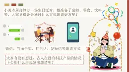 第3單元 第2課 盛情邀約 課件  2024-2025學(xué)年人教版初中美術(shù)七年級下冊