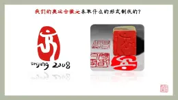 （新教材）人美版美術(shù)七年級(jí)上冊(cè)1.2《品篆刻之美》（第一課時(shí)）課件+教案+素材