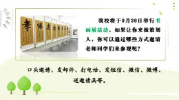 （新教材）人美版美術(shù)七年級(jí)上冊(cè)4.2《校園創(chuàng)美》（邀請(qǐng)函）第二課時(shí)課件+教案+素材