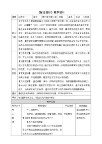 人教版（2024）七年级上册（2024）标志设计教案设计