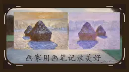 4.1《捕捉精彩瞬間》課件 2025-2026學(xué)年湘美版（2024）美術(shù)七年級上冊
