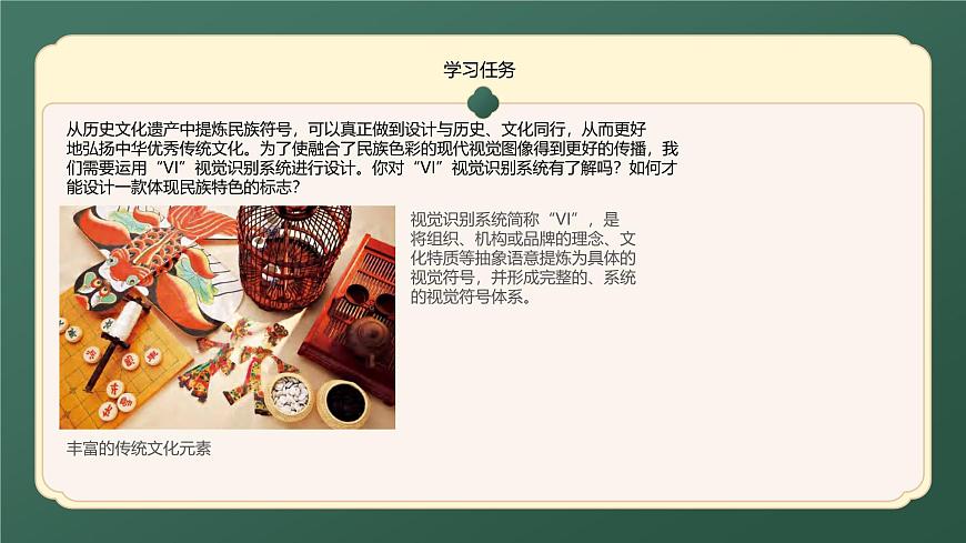 (人美版)八年級(jí)美術(shù)第十課彰顯文化傳承PPT課件第2頁(yè)