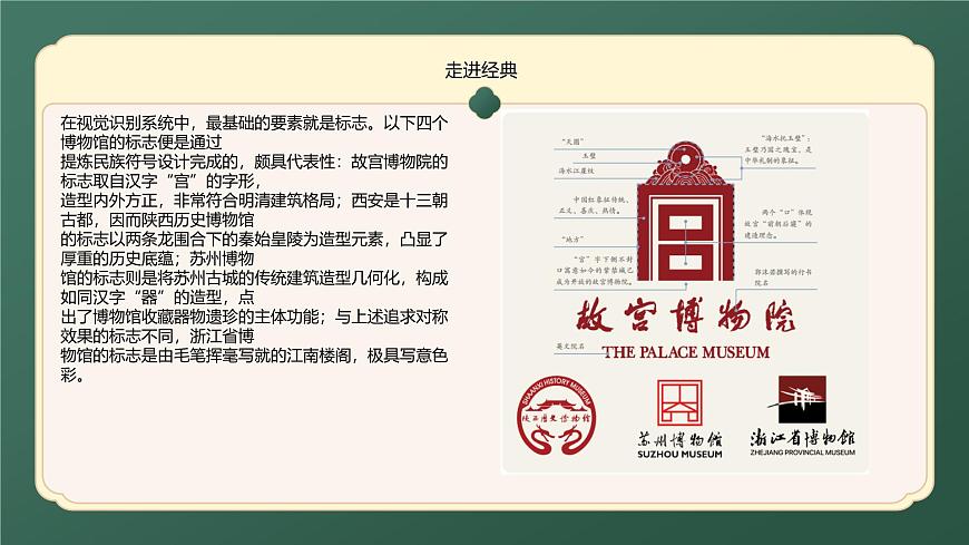 (人美版)八年級(jí)美術(shù)第十課彰顯文化傳承PPT課件第4頁(yè)