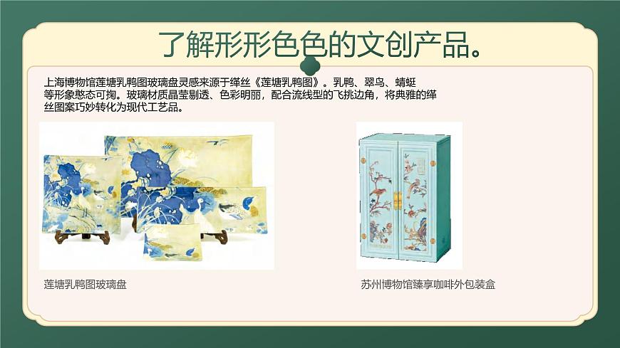 (人美版)八年級美術(shù)第十二課文創(chuàng)中的神州風(fēng)貌PPT課件第6頁