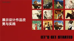 人教版美術(shù)八年級上冊第五單元《展示設(shè)計作品欣賞與實踐》ppt課件