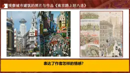 第二單元時代樂章第一課城市名片 課件-2025-2026學(xué)年初中美術(shù)七年級上冊（人教版2024）