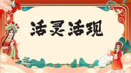 第四單元第2課 活靈活現(xiàn) 課件-2025-2026學(xué)年初中美術(shù)七年級上冊（人教版2024）