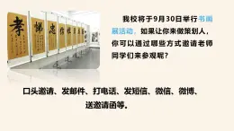 人美版（2024）美術(shù)七年級上冊 第四單元第二課第二課時《校園創(chuàng)美》課件（24 內(nèi)嵌視頻）