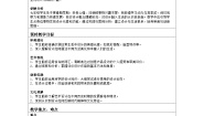 湘美版（2024）生活处处有设计优质表格教案