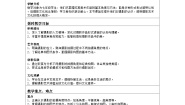 湘美版（2024）七年级上册（2024）捕捉精彩瞬间一等奖表格教学设计
