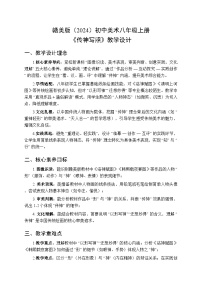 初中美术赣美版（2024）八年级上册（2024）1 传神写照教案及反思