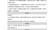 初中美术人美版（2024）九年级上册民间美术的色彩搭配优质表格教案设计