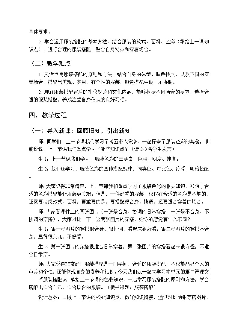 第二单元第三课《服装搭配》教学设计-2025-2026学年人教版(新教材)初中美术八年级下册第2页