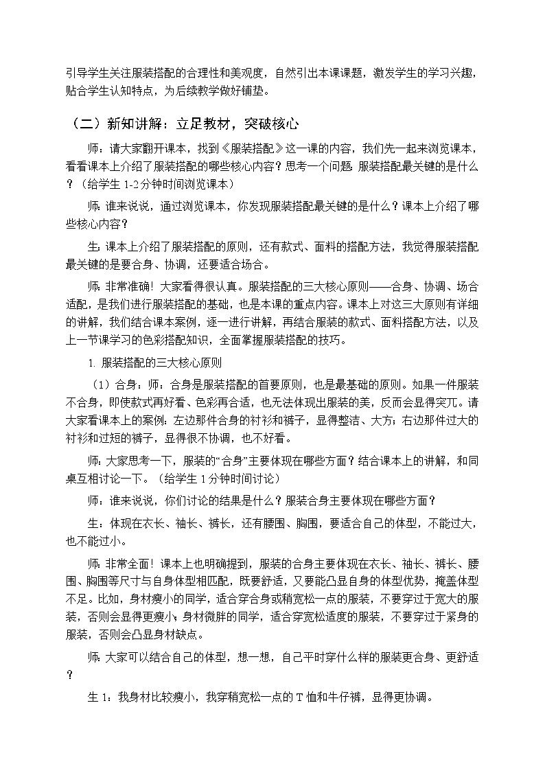 第二单元第三课《服装搭配》教学设计-2025-2026学年人教版(新教材)初中美术八年级下册第3页