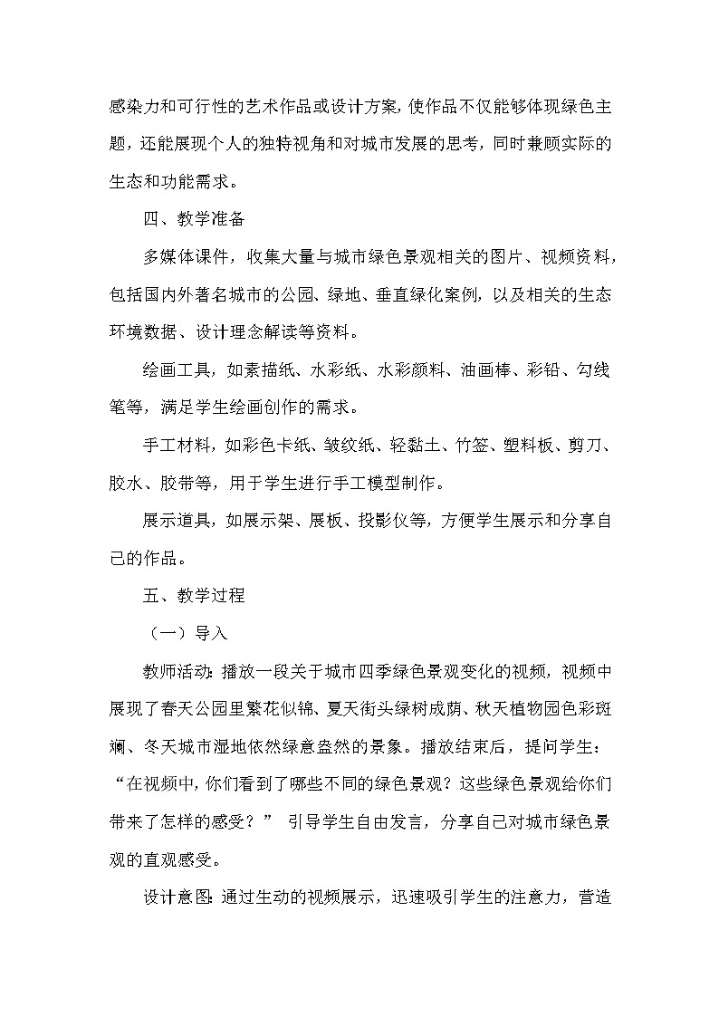 第五单元《13 拥抱绿色》教学设计-2025-2026学年赣美版(2024)初中美术七年级下册第3页