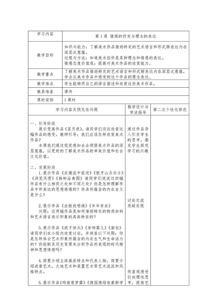 人教版美术八下全册教案(教学设计)第1页